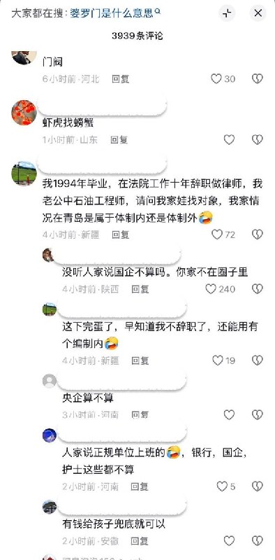 近日，一位网友分享青岛市相亲市场现状，表示体制内外基本不通婚了，不止是不通婚了，现在相亲还要看家庭“含编率”：不光看相亲对象有没有编制，连爸妈、兄弟、姊妹有没有编制也要一起算