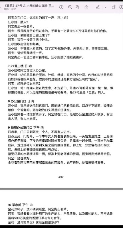 【编剧古二继续追打王家卫，新录音扯出《繁花》剧组涉毒、税务争议】8月9日，编剧古二再次公开4段《繁花》剧组内部录音，还贴出一页剧本，把矛头直接指向总制片人彭某