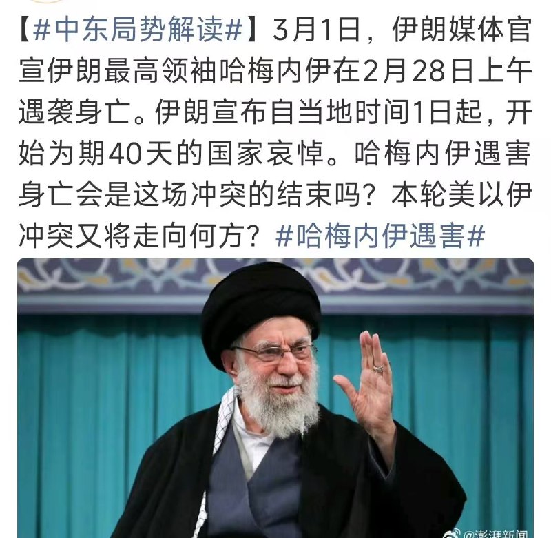 伊朗第二大城市马什哈德，哀悼者们在伊玛目礼萨陵墓升起了黑旗，哀悼哈梅内伊