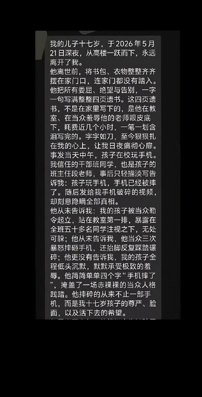 5月21日，湖南冷江六中，17岁男学生因上课玩手机被老师摔碎并辱骂跳楼身亡感谢 Group  投稿！5月21日，湖南冷江六中，17岁男学生因上课玩手机被老师摔碎并辱骂跳楼身亡感谢 Group  投稿！