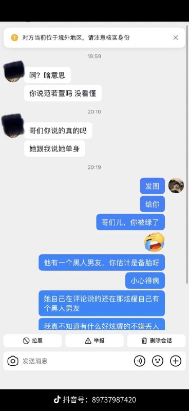 澳洲女留子，在网上评论说黑人比中国男人好，并声称自己有黑人男友，结果网友截图发给了她中国男友，中国男说给她花了不少钱，没让他碰过（可能是试过黑人后回不去了），现在女的已经销号跑路