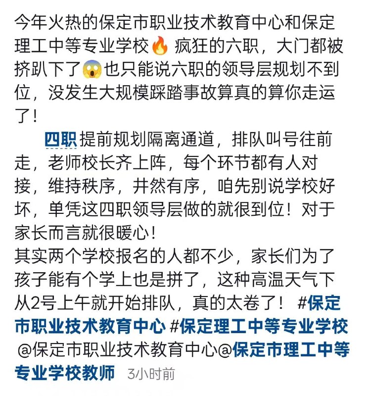 7月3，保定职教中心报名现场，大家都出来说两句呗，此时所感所想...感谢家人们投稿！7月3，保定职教中心报名现场，大家都出来说两句呗，此时所感所想...感谢家人们投稿！