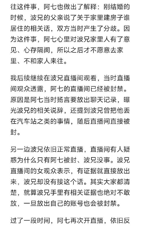 波兄阿柒完整事件，36秒视频外面传的都是假的！简单总结一下，阿柒诋毁波兄，一直指责波兄父亲不是，景哥哥看不下去，跟阿柒在直播间撕逼了起来，后续阿柒侧面承认自己出轨