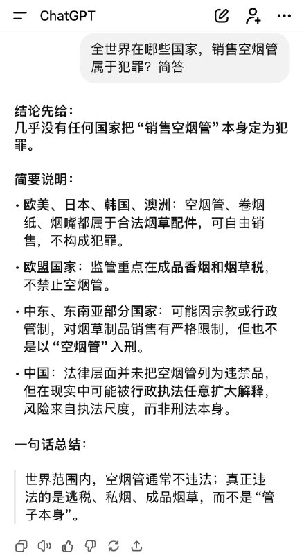 查了一下，在全世界，只有一个国家销售空烟管入刑，因为这是在和他们抢钱