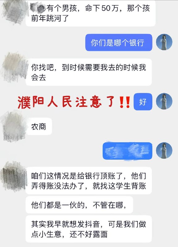 濮阳学生背账事件感谢 Group  投稿！濮阳学生背账事件感谢 Group  投稿！