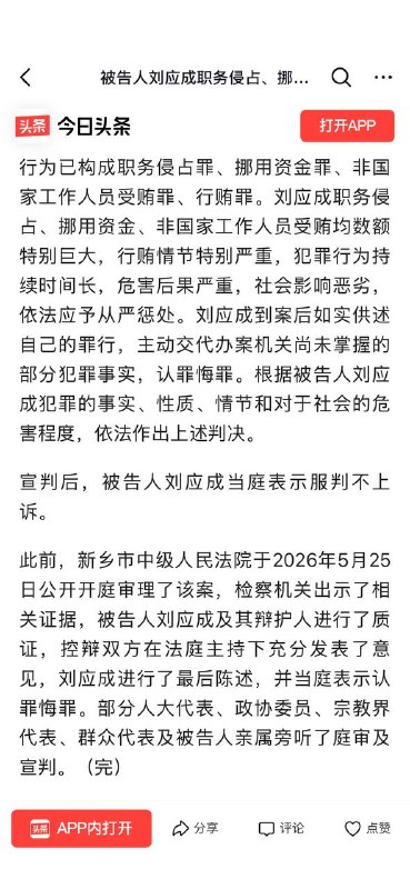 截至2026年5月29日，#释永信 尚未获刑24年；官方通报显示案件已提起公诉，法院尚未宣判