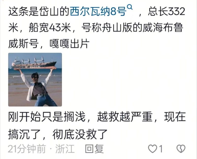 8月7，搁浅的海上巨轮 ，老板损失惨重 几千个W没了，，只知你是大海里遨游的船只，估计此刻才能体会什么叫无能为力！感谢家人们投稿！8月7，搁浅的海上巨轮 ，老板损失惨重 几千个W没了，，只知你是大海里遨游的船只，估计此刻才能体会什么叫无能为力！感谢家人们投稿！