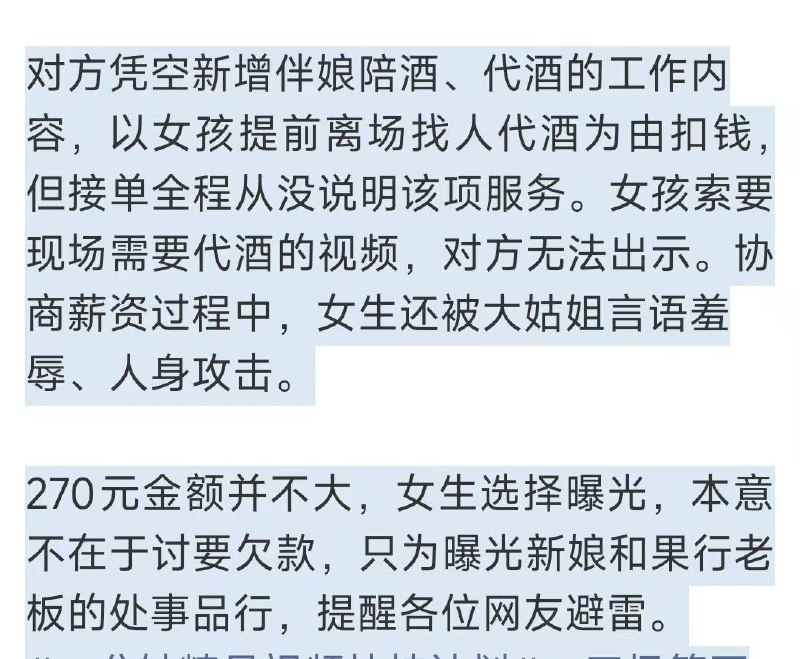 6月3日 河南驻马店，一名女大学生兼职伴娘，事前商定工钱200元，另报销车费70元，合计270元