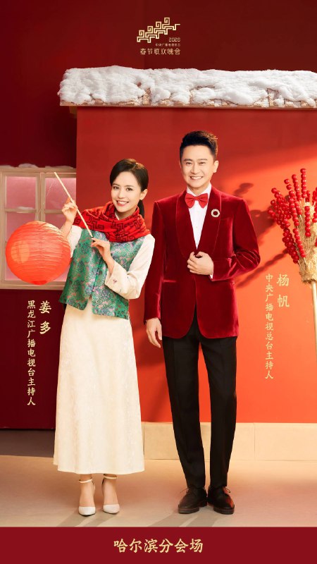 中央广播电视总台2026年春晚主持人阵容发布中央广播电视总台《2026年春节联欢晚会》发布主持人阵容