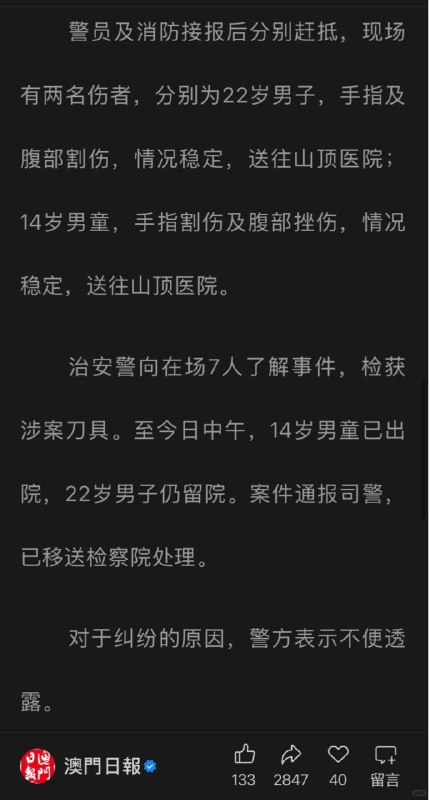 5月9日，澳门14岁小孩🔪人感谢 Group  投稿！5月9日，澳门14岁小孩🔪人感谢 Group  投稿！