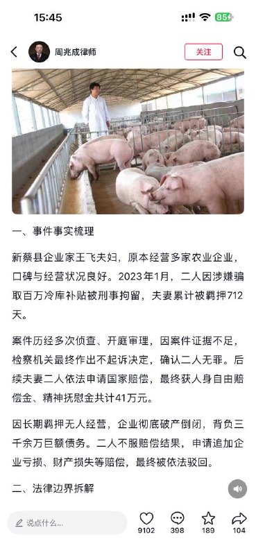 王飞、刘素敏夫妇曾是河南新蔡县的知名企业家，经营着一家农业科技公司、两家养殖场和一个种植合作社，年产值达6000多万元，资产上亿，两人还曾分别获评“驻马店市劳动模范”和“河南省养殖能手”