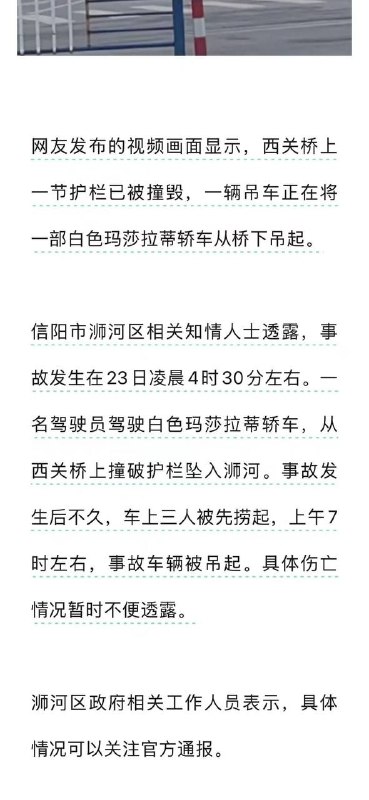 8月23日，河南信阳，一玛莎拉蒂凌晨撞毁护栏后坠河