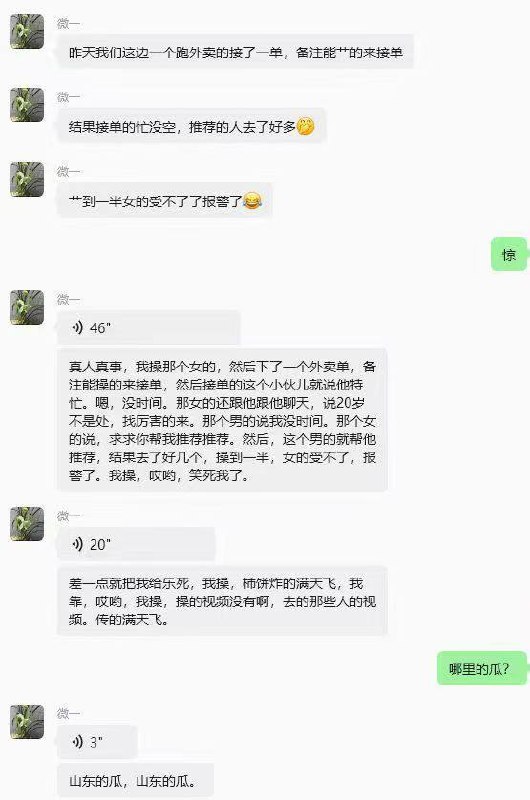 一个外卖单，备注能操的来接单，然后接单的这个小伙儿就说他特忙