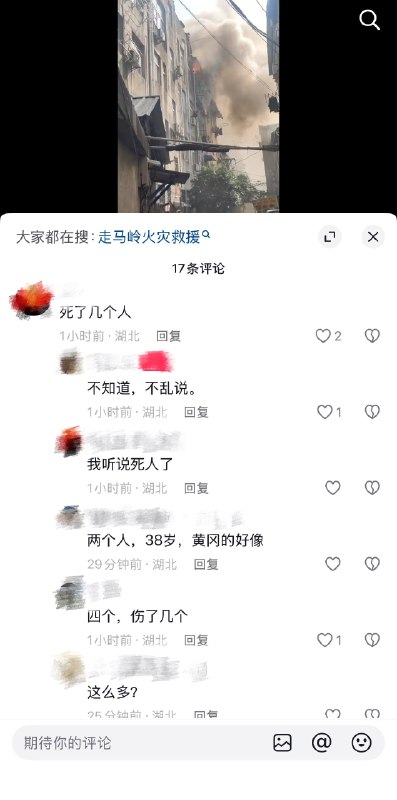 5月21日，武汉东西湖走马岭老小区突发火情，网传死了两个感谢 Group  投稿！5月21日，武汉东西湖走马岭老小区突发火情，网传死了两个感谢 Group  投稿！