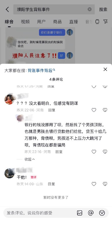 濮阳学生背账事件感谢 Group  投稿！濮阳学生背账事件感谢 Group  投稿！
