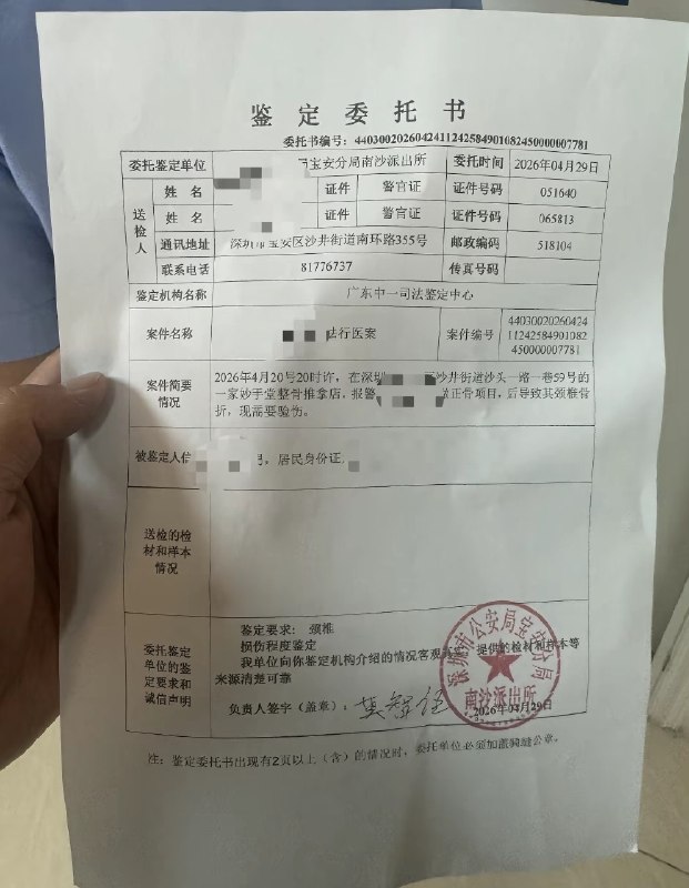 6月9日，有网友发帖称，其在深圳一家正骨推拿店做正骨、锤疗项目后颈椎骨折，轻伤二级