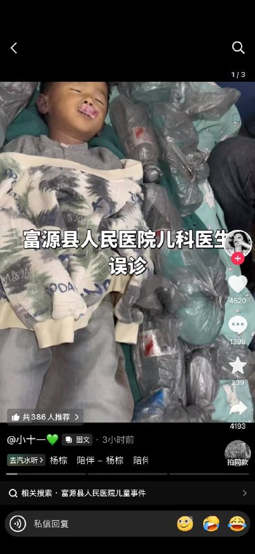 刷到这种视频下意识先截图，刚截图完视频就下架了关键词：富源县人民医院儿童事件感谢家人们投稿！刷到这种视频下意识先截图，刚截图完视频就下架了关键词：富源县人民医院儿童事件感谢家人们投稿！