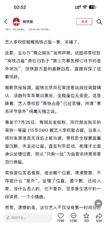 关于 歌手 李权哲 高铁 占座 的事被实锤- 事件源起：2026年7月25日，有网友称歌手李权哲占用其朋友高铁一等座，沟通时李权哲沉默未让座，其助理以“只剩一站”为由要求乘客换座，相关话题随即登上热搜 