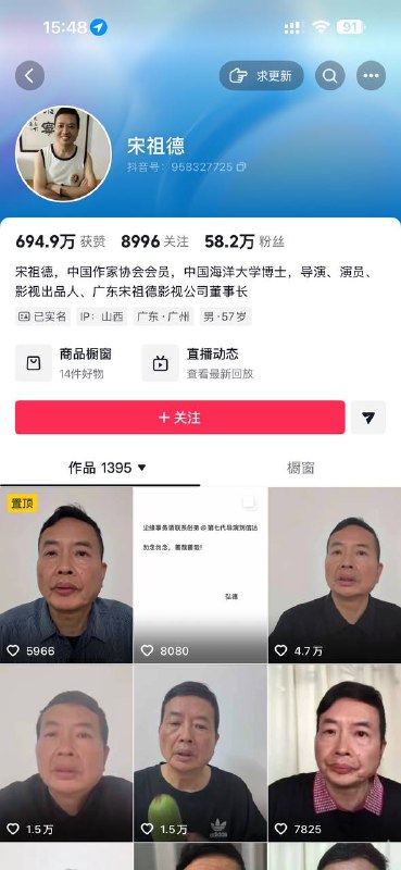 抖音号知名主播“宋祖德”疑被害，？感谢家人们投稿！抖音号知名主播“宋祖德”疑被害，？感谢家人们投稿！