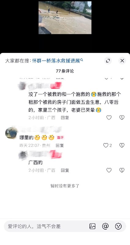 5月15日，广西罗城怀群一桥，一男子涨水去河里收渔网船在滚水坝那里翻了掉进水里，一男子施救，俩人双双溺亡感谢 Group  投稿！5月15日，广西罗城怀群一桥，一男子涨水去河里收渔网船在滚水坝那里翻了掉进水里，一男子施救，俩人双双溺亡感谢 Group  投稿！