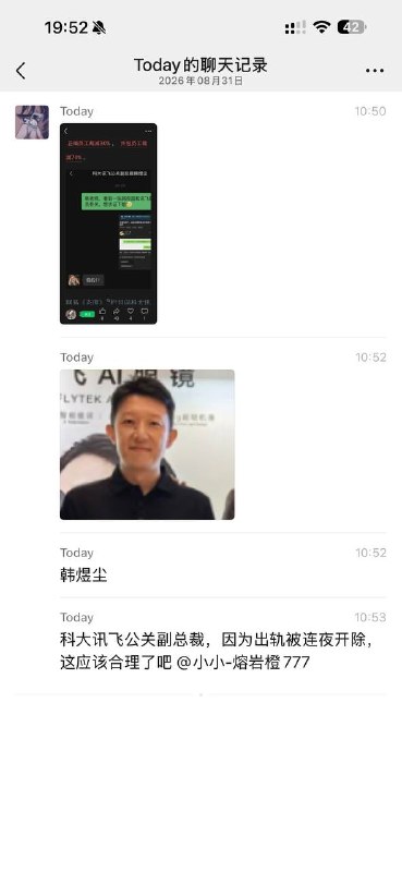 网传🍉科大讯飞公关副总裁出轨女员工被开除网传🍉科大讯飞公关副总裁出轨女员工被开除