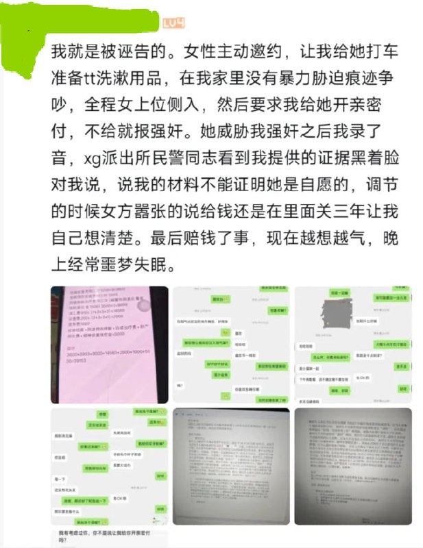 内网有一男子发帖自称被女方诬告强奸的惨痛经历，希望各位男同胞引以为戒，不要被美色蒙蔽了双眼为了证明这个事情的真实性，他把聊天记录截图和女方索要赔偿明细清单截图都发了出来事情经过是这样子的，可能都脱离大家的认知范围男子自述，这次约会是女方主动邀约，女方提前让男方准备好安全用品、洗漱用品，并安排车接她过来
