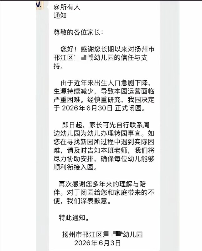幼儿园倒闭潮开始了，很多人习惯宏大叙事把少子化问题一股脑甩给经济下行，年轻人养不起孩子