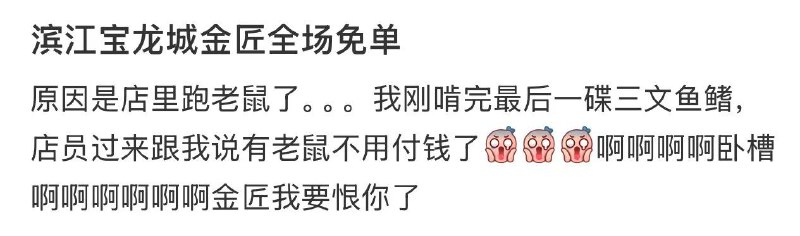 3月29日，杭州金匠寿司（滨江宝龙城店）被曝老鼠在回转寿司传送带上跑动，引发顾客恐慌