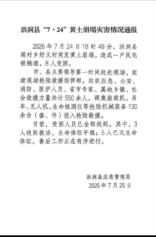 山西洪洞发生一起黄土崩塌致5人死亡感谢家人们投稿！山西洪洞发生一起黄土崩塌致5人死亡感谢家人们投稿！