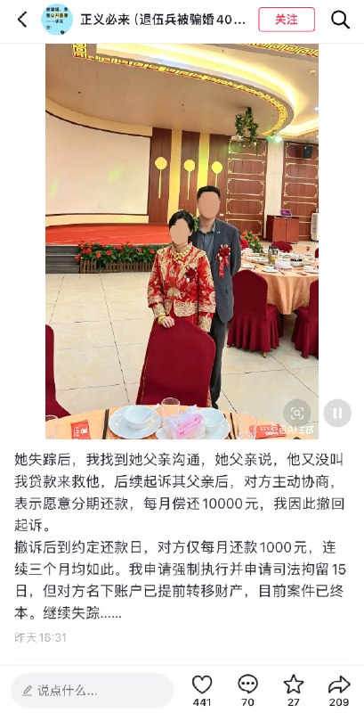 一退伍兵自曝被骗婚四十万，甚至贷款十几万救女方父亲