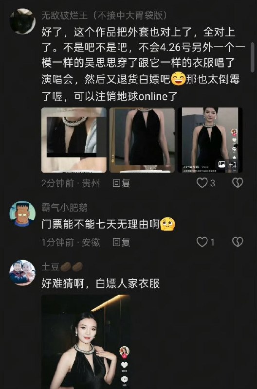 抖音一礼物商家爆料，合唱团女孩演出需要一件流苏礼服，先是找卖家谈合作想白嫖两件礼服当赞助，被卖家拒绝后直接“明抢”，故意找茬说衣服有破损，直接申请退货退款，淘宝直接同意退货申请
