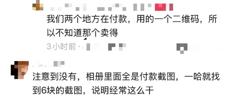 仔细看，手机里好多付款截图