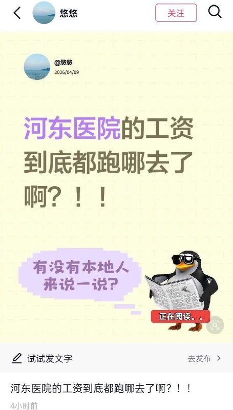 4月9日，山东省临沂市河东区，河东区人民医院（公营转民营）医护人员反映欠薪两年，医护人员罢工讨薪