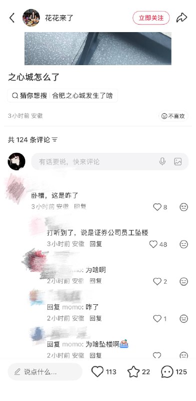 4月19日，安徽合肥之心城证券公司一女子坠楼身亡感谢 Group  投稿！4月19日，安徽合肥之心城证券公司一女子坠楼身亡感谢 Group  投稿！