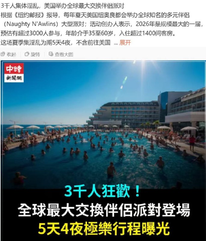 根据外媒“纽约邮报”（New York Post）报导，主办人鲍伯（Bob Hannaford）指出，今年大会刷新历史纪录，成为规模空前的性解放盛会，参与者平均年龄落在35至60岁之间，包下超过1400间饭店客房