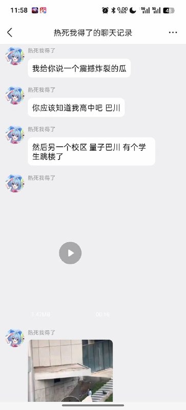 重庆巴川量子中学跳楼感谢 Group  投稿！重庆巴川量子中学跳楼感谢 Group  投稿！