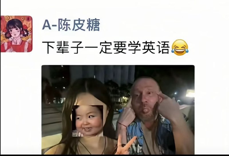 “下辈子一定要学英语”感谢家人们投稿！