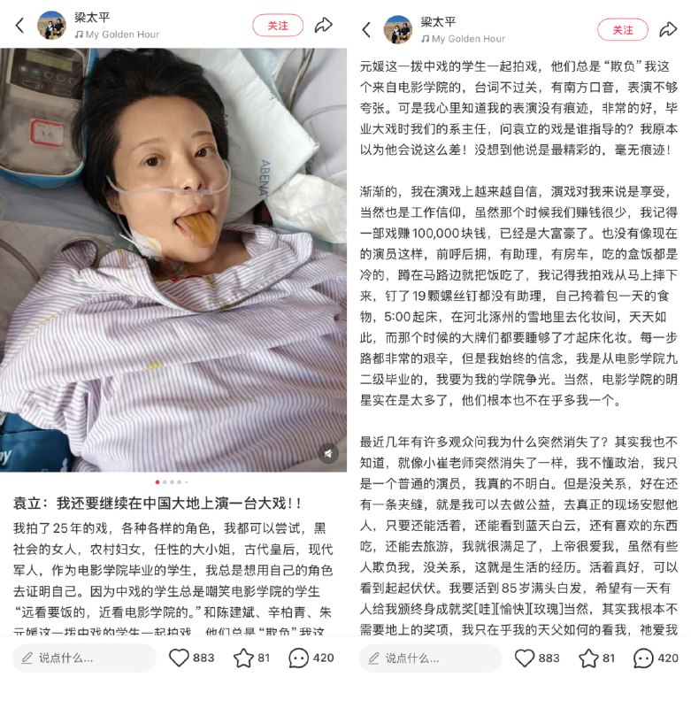 演员袁立近日因病住院，引发网友关注