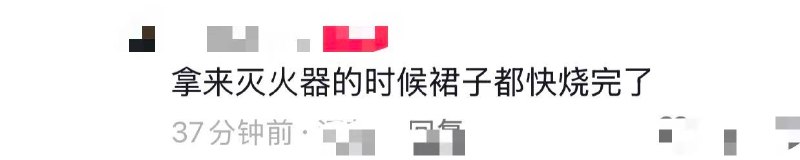 8月9日晚，江苏徐州，女演员表演时裙子着火