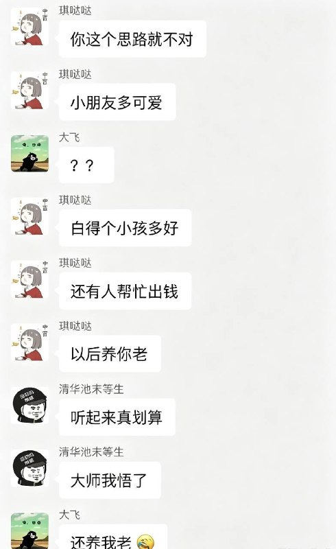 小仙女的征婚启事“送小孩版”🍉 #聊天记录感谢家人们投稿！小仙女的征婚启事“送小孩版”🍉 #聊天记录感谢家人们投稿！