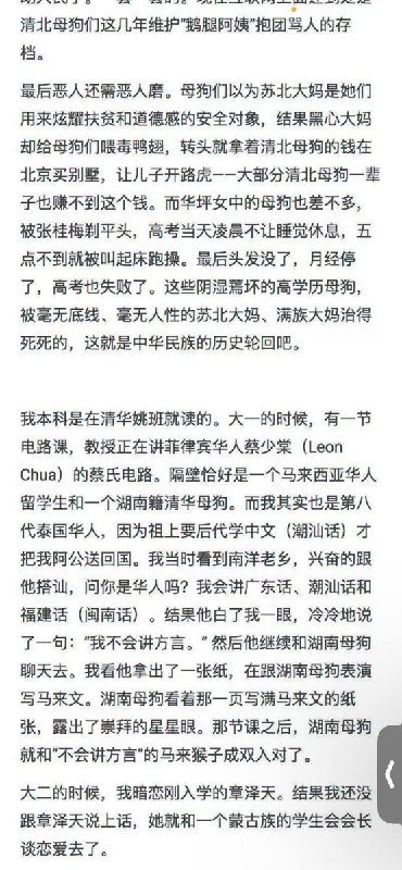 6月11日，李新野写讨伐清北女生《吃毒鸭腿的清北母狗》