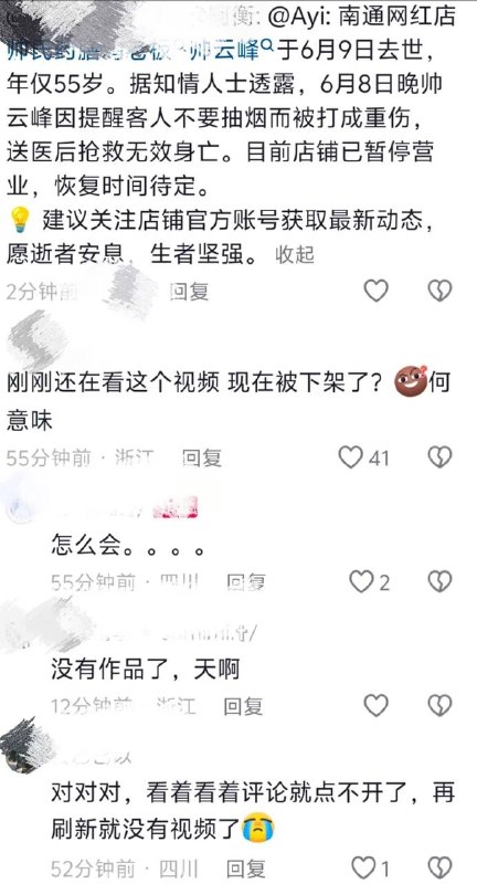 江苏南通网红店帅氏药膳鸡老板帅云峰于6月9日去世，年仅55岁