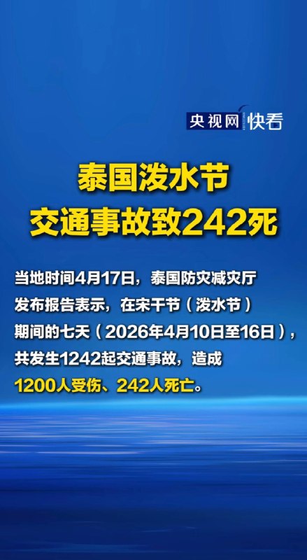 泰国泼水节死242人感谢 Group  投稿！
