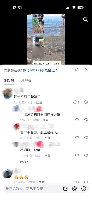 4月29日，一位豫q河南车主在武汉被发现在车内缺氧死亡感谢 Group  投稿！4月29日，一位豫q河南车主在武汉被发现在车内缺氧死亡感谢 Group  投稿！