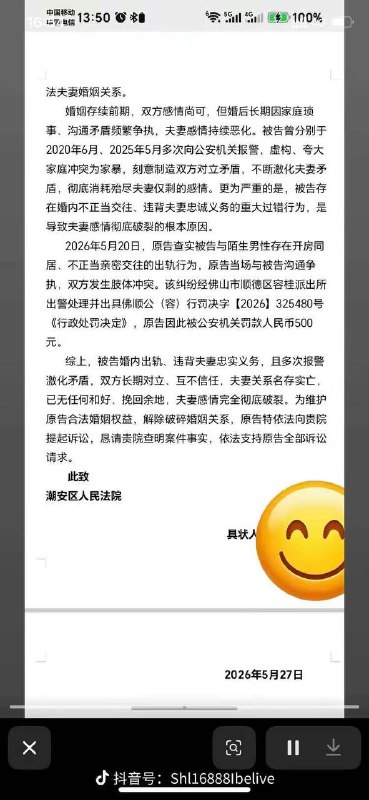 潮州一起酒店抓奸，不过，女子始终不承认，还坚持解释自己是在酒店“炒股”