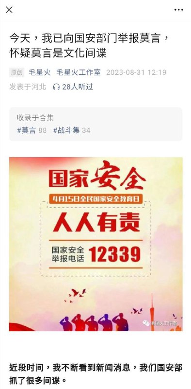 #莫言#莫言