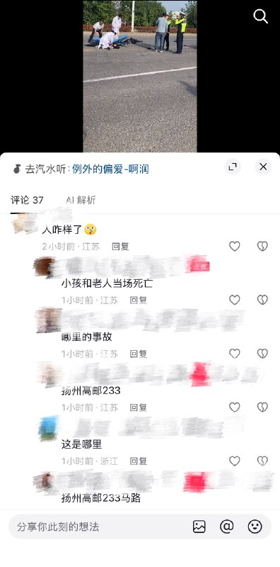 5月1日，江苏扬州高邮，一老人带小孩骑电动车横穿马路被撞，俩人当场死亡感谢 Group  投稿！5月1日，江苏扬州高邮，一老人带小孩骑电动车横穿马路被撞，俩人当场死亡感谢 Group  投稿！