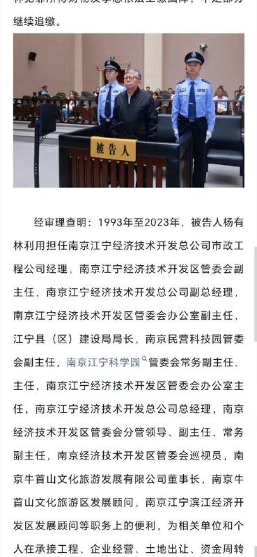 杨有林受贿超22亿元，杨有林一审被判死刑南京经济技术开发区管委会原常务副主任杨有林受贿、贪污、行贿、挪用公款、滥用职权、洗钱案一审宣判死刑，非法收受财物共计折合人民币22.14亿余元