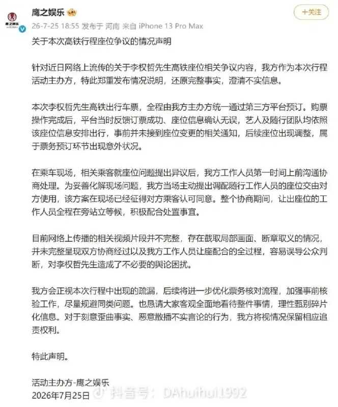 关于 歌手 李权哲 高铁 占座 的事被实锤- 事件源起：2026年7月25日，有网友称歌手李权哲占用其朋友高铁一等座，沟通时李权哲沉默未让座，其助理以“只剩一站”为由要求乘客换座，相关话题随即登上热搜 