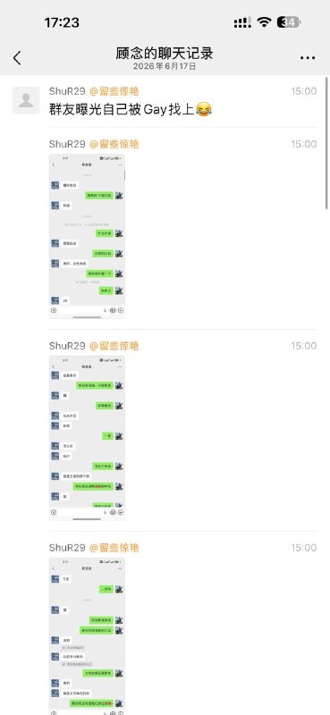 群友曝光自己被Gay找上感谢家人们投稿！群友曝光自己被Gay找上感谢家人们投稿！